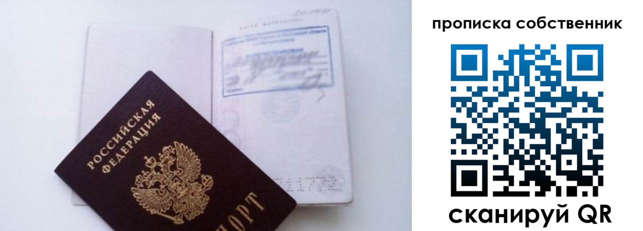 купить прописку в Подпорожье